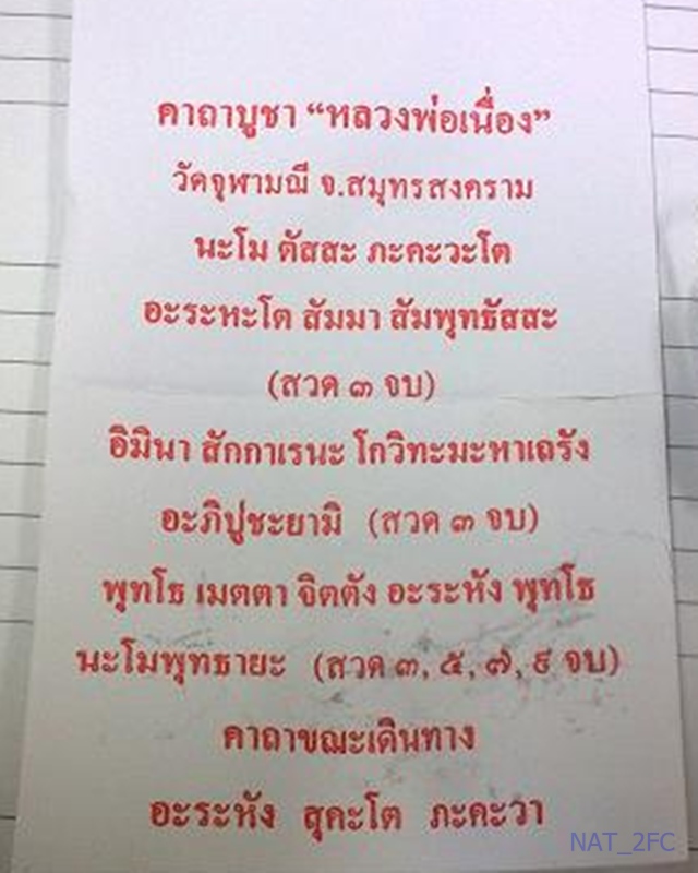 ตะกรุดพระเจ้า 5 พระองค์ พระครูโสภิตวิริยาภรณ์ (อาจารย์อิฏฐ์) วัดจุฬามณี ศิษย์หลวงพ่อเนื่อง