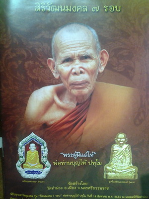 เคาะเดียว ท้าวเวสสุวรรณ วัฒนมงคล ๗ รอบ พ่อท่านบุญให้ วัดท่าม่วง เนื้อทองทิพย์ พร้อมกล่อง