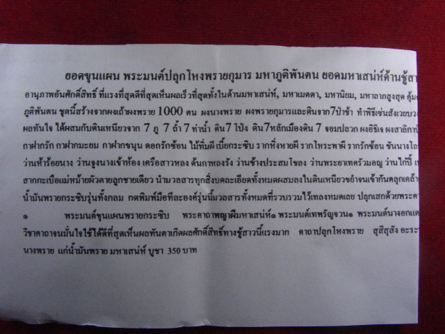 "จ่าสันต์" แดงเคาะเดียว/ยอดขุนแผน พระมนต์ปลุกโหงพรายกุมาร มหาภูติพันตน พระครูพะเนียง วัดป่าบ้านมืด