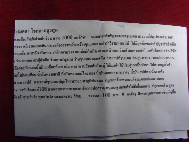 "จ่าสันต์" แดงเคาะเดียว/ยอดขุนแผน พระมนต์ปลุกโหงพรายกุมาร มหาภูติพันตน พระครูพะเนียง วัดป่าบ้านมืด