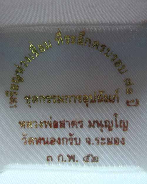 วัดใจเหรียญห่วงเชื่อมเนื้อทองแดง หลังเรียบมีจาร หมายเลข ๘๙๖ กรรมการอุปถัมป์ หลวงพ่อสาครวัดหนองกรับ 