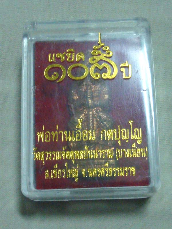 **170แดงครับ **ท้าวเวศสุวรรณ รุ่นแซยิด107 ปี พ่อท่านเอื้อม วัดสุวรรณจัตตุพลปันนาราม