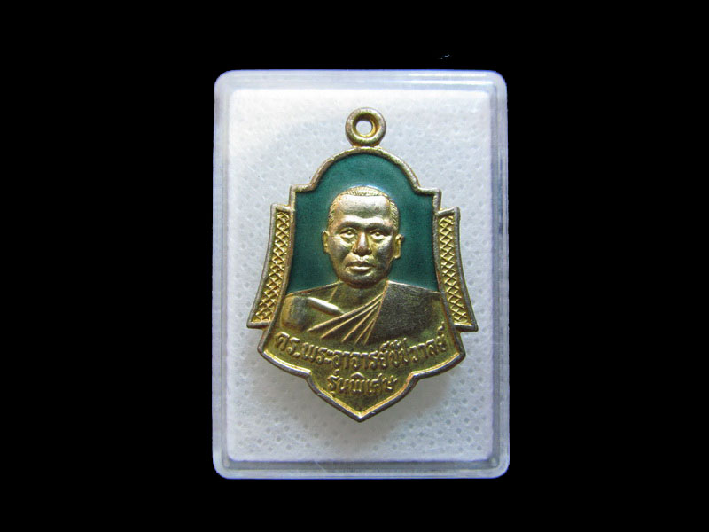 เหรียญพระอาจารย์ชัชวาลย์ ราชบุรี.เริ่ม20บาท/.กฐิน วบ.69