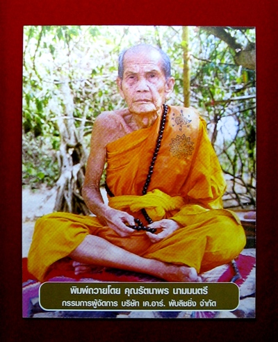 รูปภาพหลวงปู่หมุนยกชุด