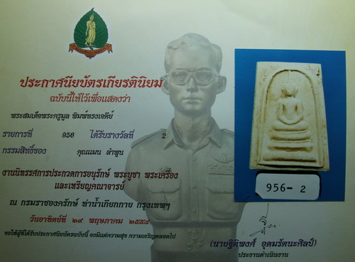 บัตรรับประกันพระแท้