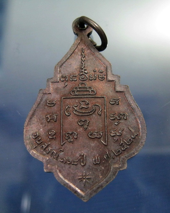เหรียญหลวงพ่อรุ่ง เนื้อทองแดง วัดท่ากระบือ อนุสรณ์108ปี พ.ศ.2524