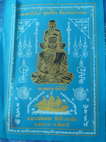 ผ้ายันต์พุทธซ้อน สำเภาเชย หลวงพ่อทวด รุ่นพระธาตุเจดีย์ปี49 สีฟ้า...ขนาด A4 หลวงพ่อทอง วัดสำเภาเชย จ.