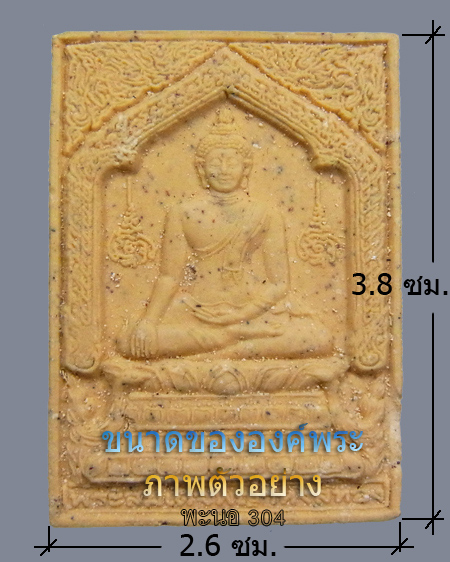  พระสมเด็จหงษ์ทอง หลวงปู่หมุน ฐิตสีโล วัดบ้านจาน จ.ศรีสะเกษ ปี ๒๕๔๓ รหัส ๓๐-๑๐