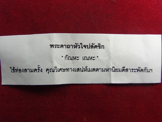 "จ่าสันต์" แดงเคาะเดียว/ปลัดขิกนำลาภ เนื้อโลหะผสมรมดำ หลวงปู่ฤทธิ์ วัดชลประทานราชดำริ บุรีรัมย์