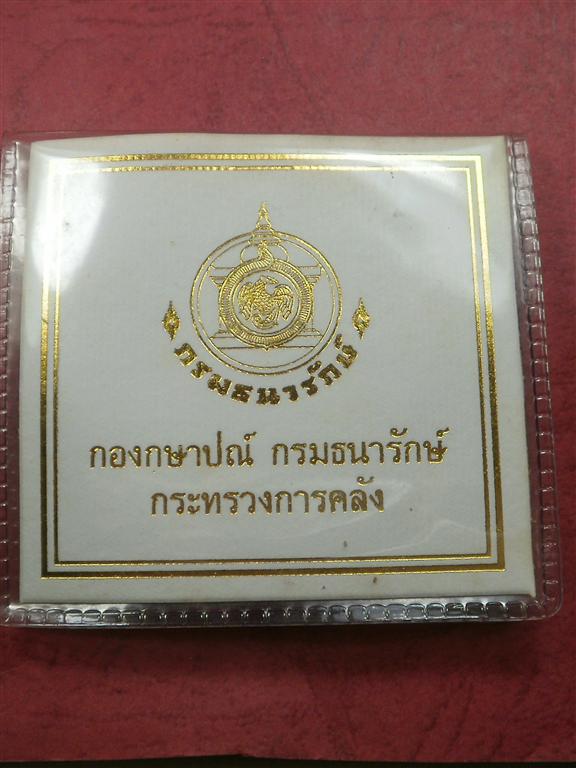 เหรียญในหลวง ร. 9 ชุด กาญจนาภิเษก ปี 2539 ราคา 20 บาท เนื้อนิเกิลขัดเงาพร้อมซองเดิมราคาไม่แพงน่าสะสม