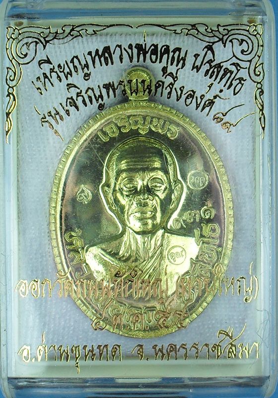 วัดใจ!!!มันส์ฯฯ++หลวงพ่อคูณ รุ่นเจริญพร๘๙ ครึ่งองค์ เนื้อฝาบาตร เลขสามหลักสวย 