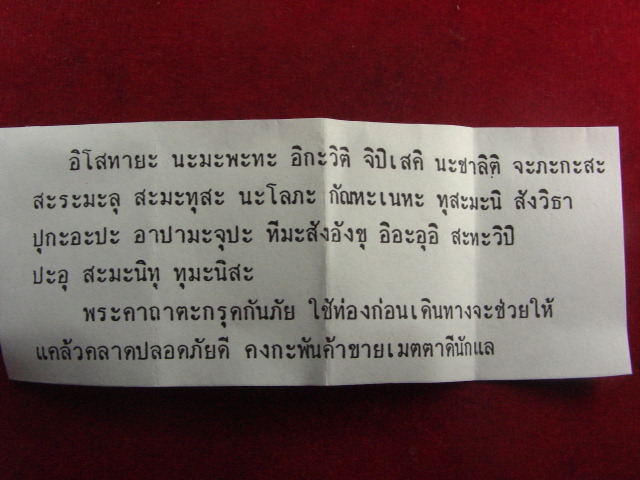 "จ่าสันต์" แดงเคาะเดียว/ตะกรุดข้อมือกันภัยลูกปัดกระดูกช้าง หลวงปู่เหลือ วัดท่าไม้เหนือ ตะกรุดยาว ๑ น