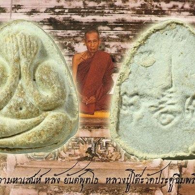 ปิดตามหาลาภ หลังยันต์พุทโธ หลวงปู่โต๊ะปี 2521