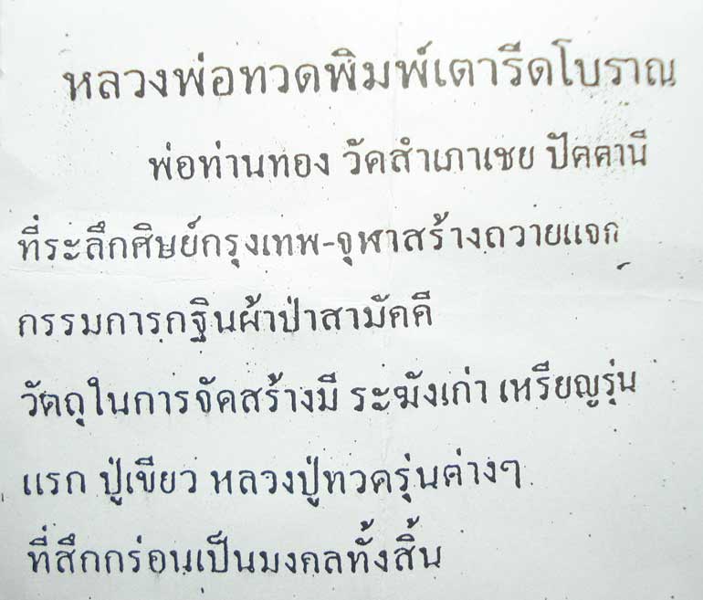 ((( ตอกโค้ดที่เดี๋ยว 9 โค้ด )))หลวงปู่ทวด หลวงพ่อทอง (( พิมพ์เตารีดโบราณ )) วัดสำเภาเชย จ.ปัตตานี