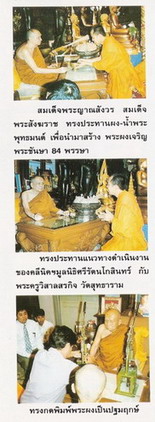 หลวงปู่ทวดรุ่นแรกวัดพระแก้ว๑๑๑ลอยองค์เนื้อทองทิพย์พิธีมหาพุทธาภิเษกวัดพระศรีรัตนศาสดาราม 15 พค. 2540