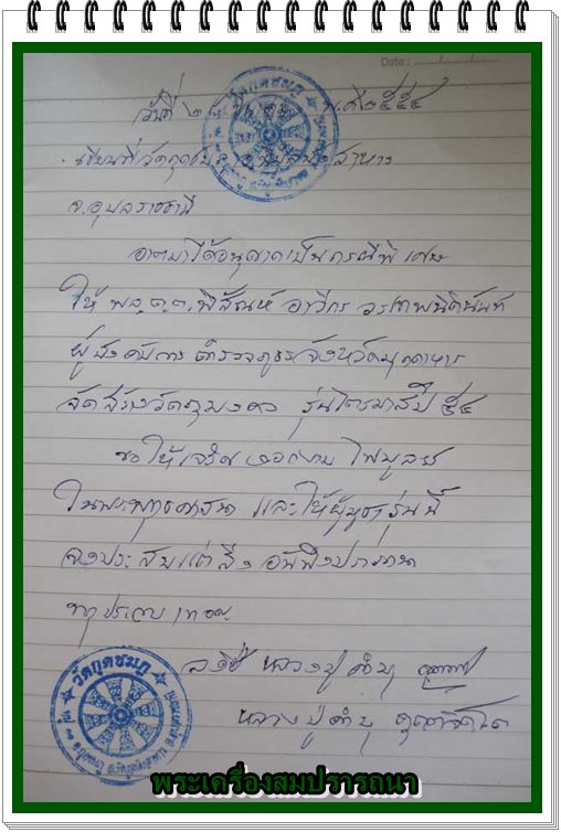 มีดหมอเหล็กน้ำพี้ ยาวรวมด้าม 10 นิ้ว รุ่นบูชาคุณไตรมาสปี 54 หลวงปู่คำบุ คุตฺตจิตฺโต จ.อุบลราชธานี