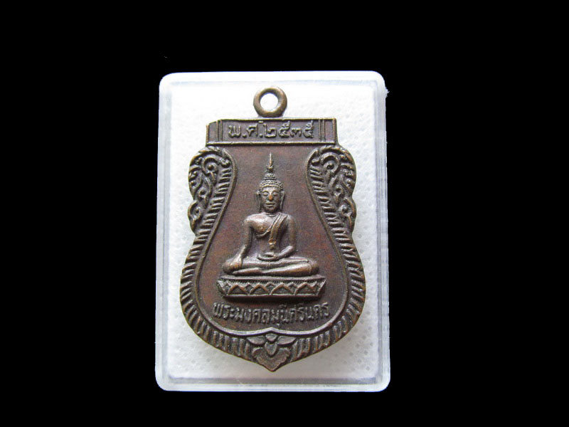 พระมงคลมุนีศรีนคร วัดโพธิ์ลำแพน 2535  .เริ่ม20บาท/.L.60