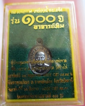 เหรียญ เม็ดแตง หลวงพ่อทวด อาจารย์ทิม รุ่น 100ปี วัดช้างให้ เนื้อทองแดงรมดำ#4