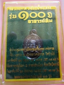 เหรียญ เม็ดแตง หลวงพ่อทวด อาจารย์ทิม รุ่น 100ปี วัดช้างให้ เนื้อทองแดงรมดำ#5