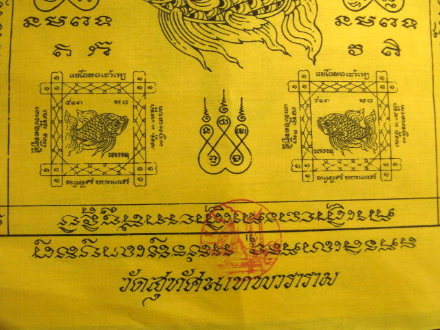 "จ่าสันต์" แดงเคาะเดียว/ผ้ายันต์พระแม่โพสพ เทพีแห่งความอุดมสมบูรณ์ วัดสุทัศน์ ขนาด ๑๒x๑๘ นิ้ว