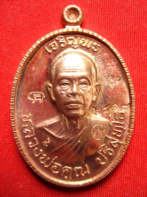 เหรียญเจริญพร89 หลวงพ่อคูณ เนื้อทองแดงขัดเงา No.2414 โค๊ส9 รุ่นเจริญพร89