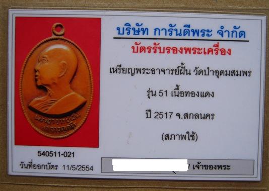 บัตรรับประกันพระแท้