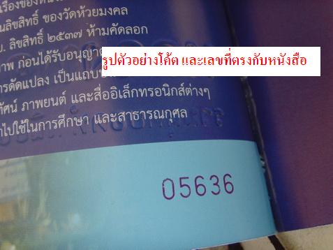 หนังสือรวมวัตถุมคลหลวงพ่อทวด วัดห้วยมงคล อ.หัวหิน จ.ประจวบ...แถมรุ่นสงกรานต์1องค์เลขตรงกันกับหนังสือ