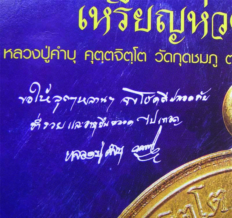 เหรียญห่วงเชื่อมโบราณรุ่นอายุยืน หลวงปู่คำบุ วัดกุดชมภู อ.พิบูลฯ จ.อุบลฯ หมายเลข1199 **199**