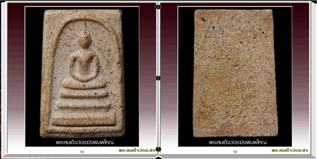 สารานุกรมภาพพระสมเด็จวัดระฆัง (299 ภาพ) e-book