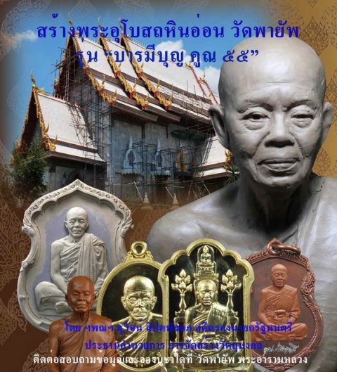 เหรียญอาร์ม หลวงพ่อคูณ วัดพายัพ รุ่น บารมีบุญคูณ 55 เนื้อเงิน + กล่องเดิมครับ