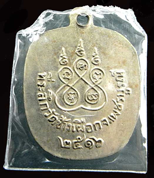 เหรียญแอปเปิ้ล หลวงพ่อทบ วัดชนแดน ออกวัดช้างเผือก ปี 2516 เนื้ออาปาก้า เดิมๆ (2)