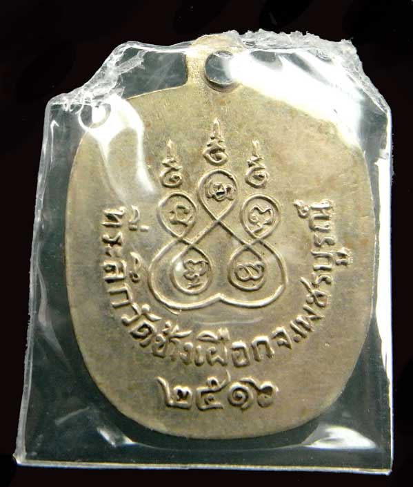 เหรียญแอปเปิ้ล หลวงพ่อทบ วัดชนแดน ออกวัดช้างเผือก ปี 2516 เนื้ออาปาก้า เดิมๆ (2)