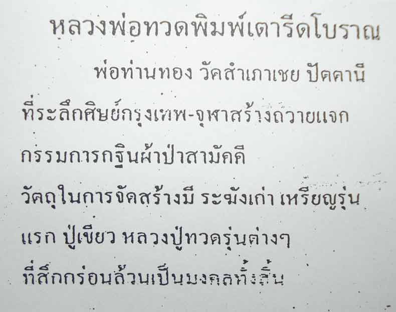 ((( ตอกโค้ดที่เดี๋ยว 9 โค้ด )))หลวงปู่ทวด หลวงพ่อทอง (( พิมพ์เตารีดโบราณ )) วัดสำเภาเชย จ.ปัตตานี