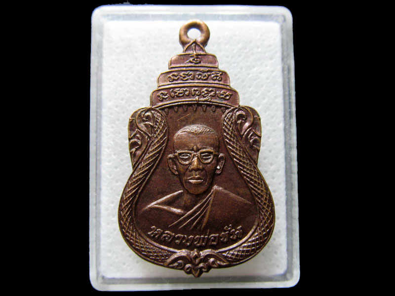 เหรียญหลวงพ่อขัน วัดรางสระกะเทียม อ.เมือง จ.นครปฐม  .เริ่ม20บาท/.H.102