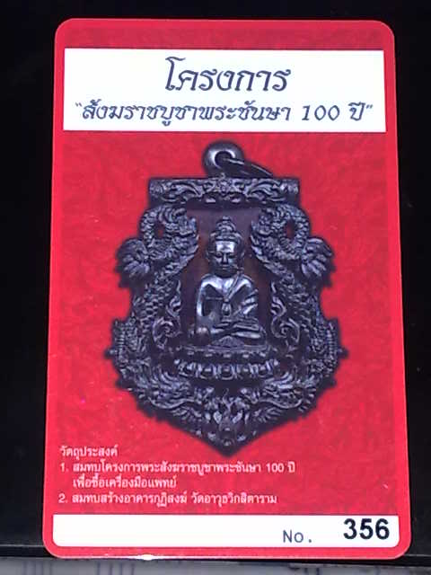 บัตรรับประกันพระแท้