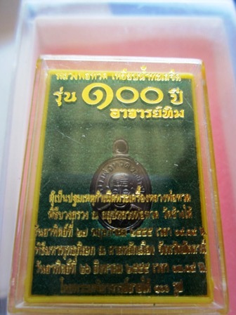 เหรียญ เม็ดแตง หลวงพ่อทวด อาจารย์ทิม รุ่น 100ปี วัดช้างให้ เนื้อทองแดงรมดำ#10