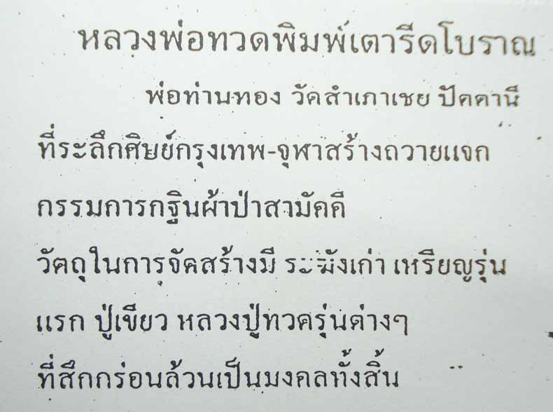 ((( ตอกโค้ดที่เดี๋ยว 9 โค้ด )))หลวงปู่ทวด หลวงพ่อทอง (( พิมพ์เตารีดโบราณ )) วัดสำเภาเชย จ.ปัตตานี