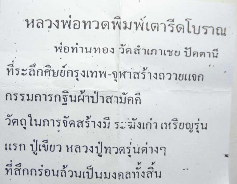 ((( ตอกโค้ดที่เดี๋ยว 9 โค้ด )))หลวงปู่ทวด หลวงพ่อทอง (( พิมพ์เตารีดโบราณ )) วัดสำเภาเชย จ.ปัตตานี