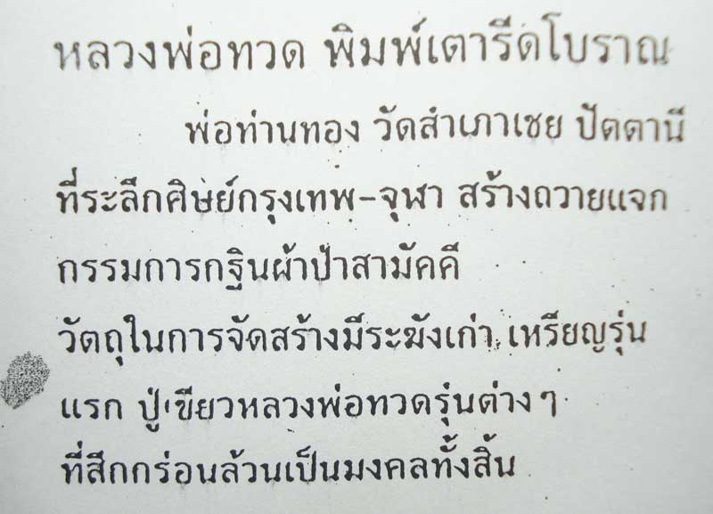 ((( ตอกโค้ดที่เดี๋ยว 9 โค้ด )))หลวงปู่ทวด หลวงพ่อทอง (( พิมพ์เตารีดโบราณ )) วัดสำเภาเชย จ.ปัตตานี