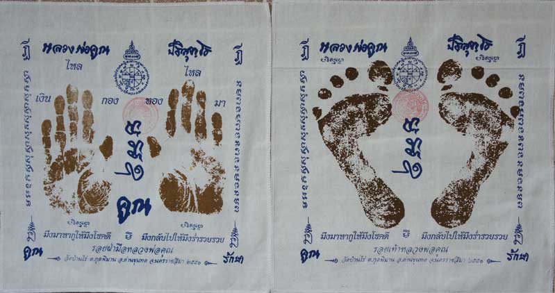 มาคู่ ผ้ายันต์ รอยมือ+รอยเท้า หลวงพ่อคูณ ปริสุทโธ วัดบ้านไร่ นครราชสีมา ปั๊มตราวัด ปี 2551เเบบสกรีน