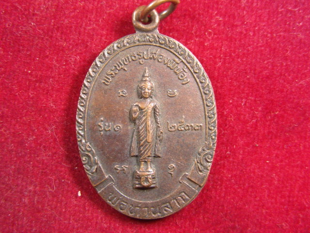 "จ่าสันต์" แดงเคาะเดียว/เหรียญพระพุทธรูปสองพี่น้อง รุ่น ๑  พ่อท่านลาก วัดวชิรปราการ  ยะลา