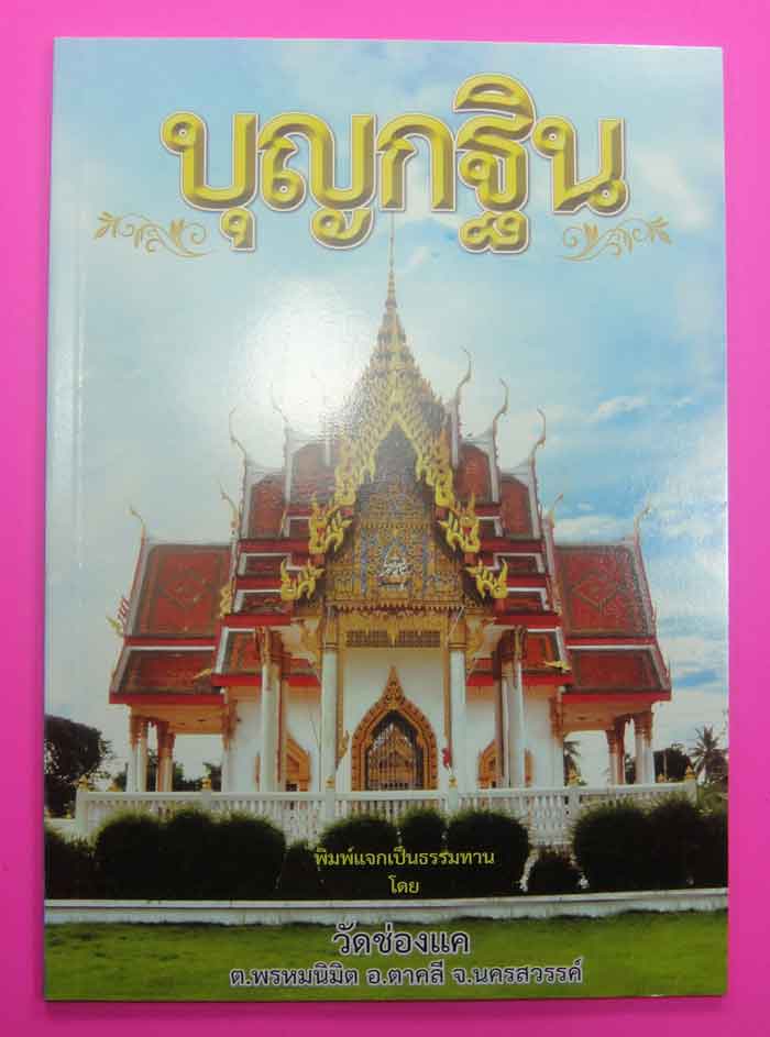 พระบูชาหลวงพ่อพรหม ฐานเหลี่ยม ขนาด ๕ นิ้ว เนื้อกระเบื้องหลังคาโบส์ถ