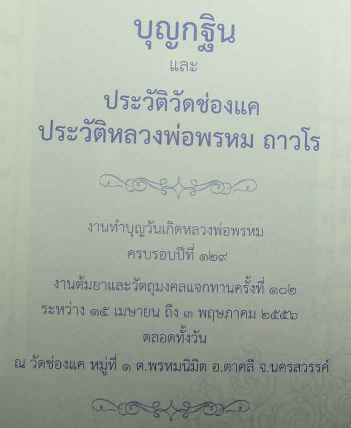 พระบูชาหลวงพ่อพรหม ฐานเหลี่ยม ขนาด ๕ นิ้ว เนื้อกระเบื้องหลังคาโบส์ถ