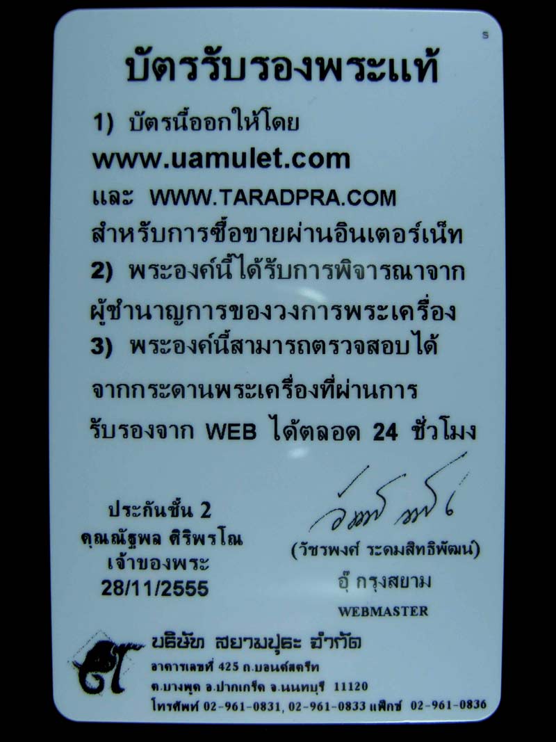 ***มาพร้อมบัตรรับประกันพระแท้ เวป U***ไม่ตัดปีก แจกกรรมการ***ทะเลซุงพิมพ์ใหญ่ หลวงปู่ทวด หลังตัวหนัง