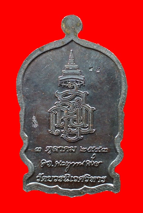 เหรียญนั่งพานใหญ่ ญสส. ปี 43 สัมฤทธิ์รมดำหน้ากากเงิน สมเด็จพระสังฆราช วัดบวรฯ โค้ดและหมายเลข 98