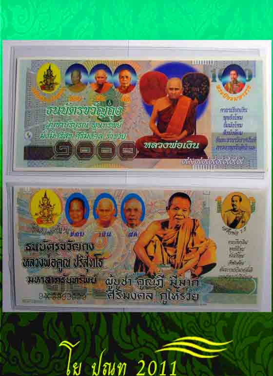 99 แดง "วัดใจ" ธนบัตรขวัญถุงของพระเกจิดัง