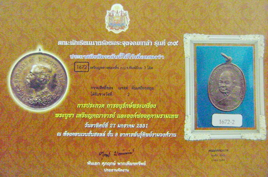 บัตรรับประกันพระแท้