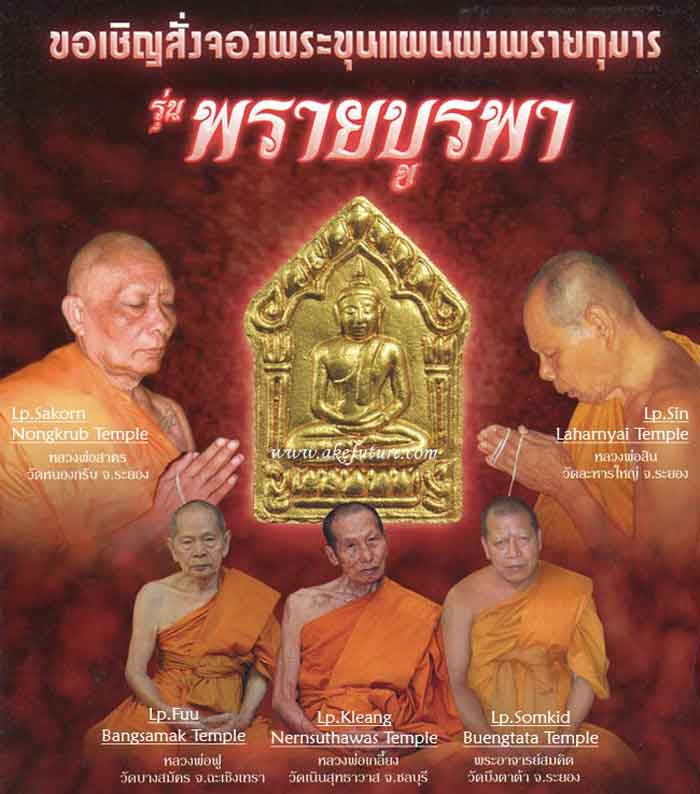 พระขุนแผนพรายกุมาร เนื้อผงพรายกุมาร ผสมว่าน108 ฝังตะกรุดทองแดงคู่