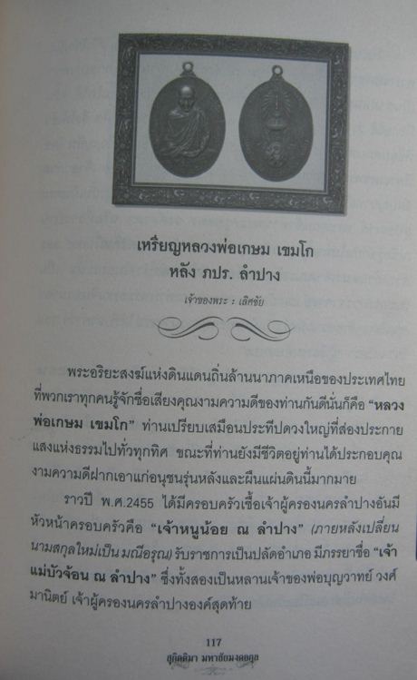 เหรียญหลวงพ่อเกษม หลัง ภ.ป.ร. เนื้อทองแดง พิมพ์ใหญ่ ปี 2523 สวย ๆ