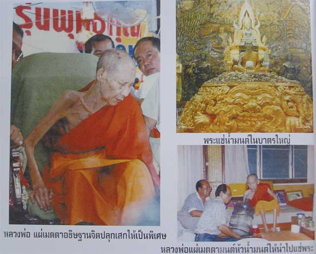 ปิดตาสารพัดดีแช่น้ำมนต์ หลวงพ่อเกษม เขมโก ปี 38 รุ่นพุทธคุณ พร้อมกล่องเดิม